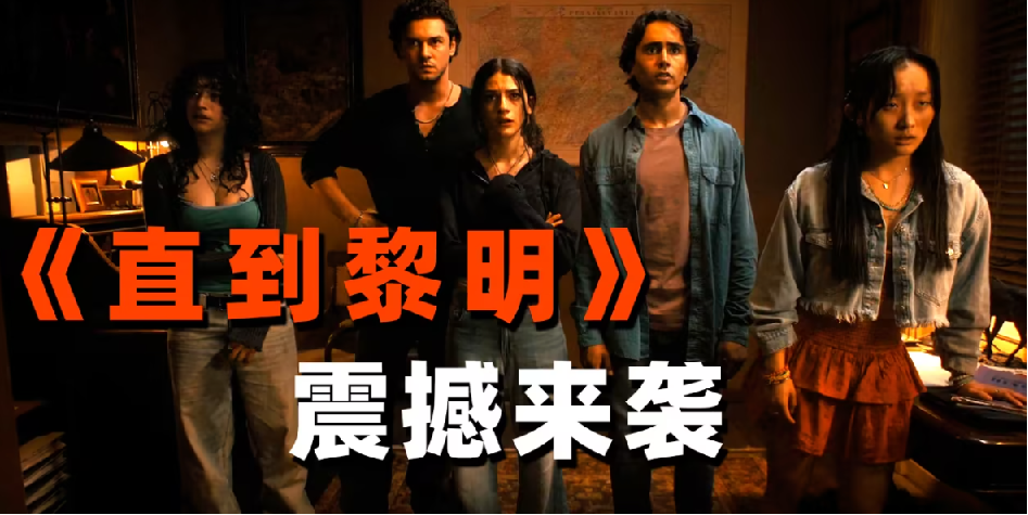 直到黎明.2025.1080p.英语中字