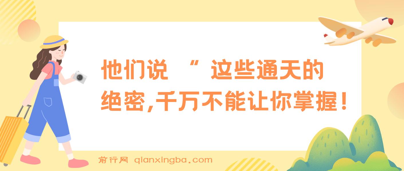 某公众号付费文章《他们说 “ 这些通天的绝密，千万不能让你掌握! ”》 图片