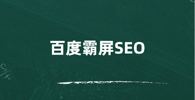 覃加波百度霸屏SEO