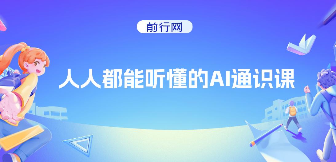 AI赋能各行各业：从基础到前沿，全面解析人工智能革命下的新机遇与挑战