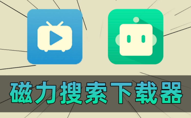 【下载神器复活】磁力链接秒变在线视频！TorrentPlayer支持边下边播，速度拉满，彻底告别漫长等待！