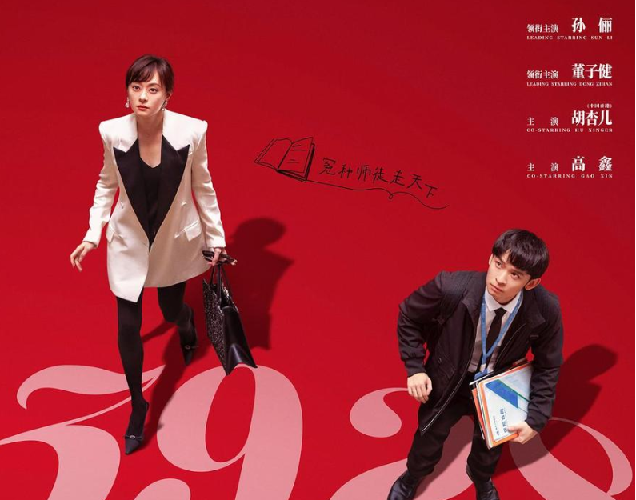 蛮好的人生.2025.1080p.国语中字【孙俪/董子健/胡杏儿/高鑫/陈瑶】【更新全36集.完结】