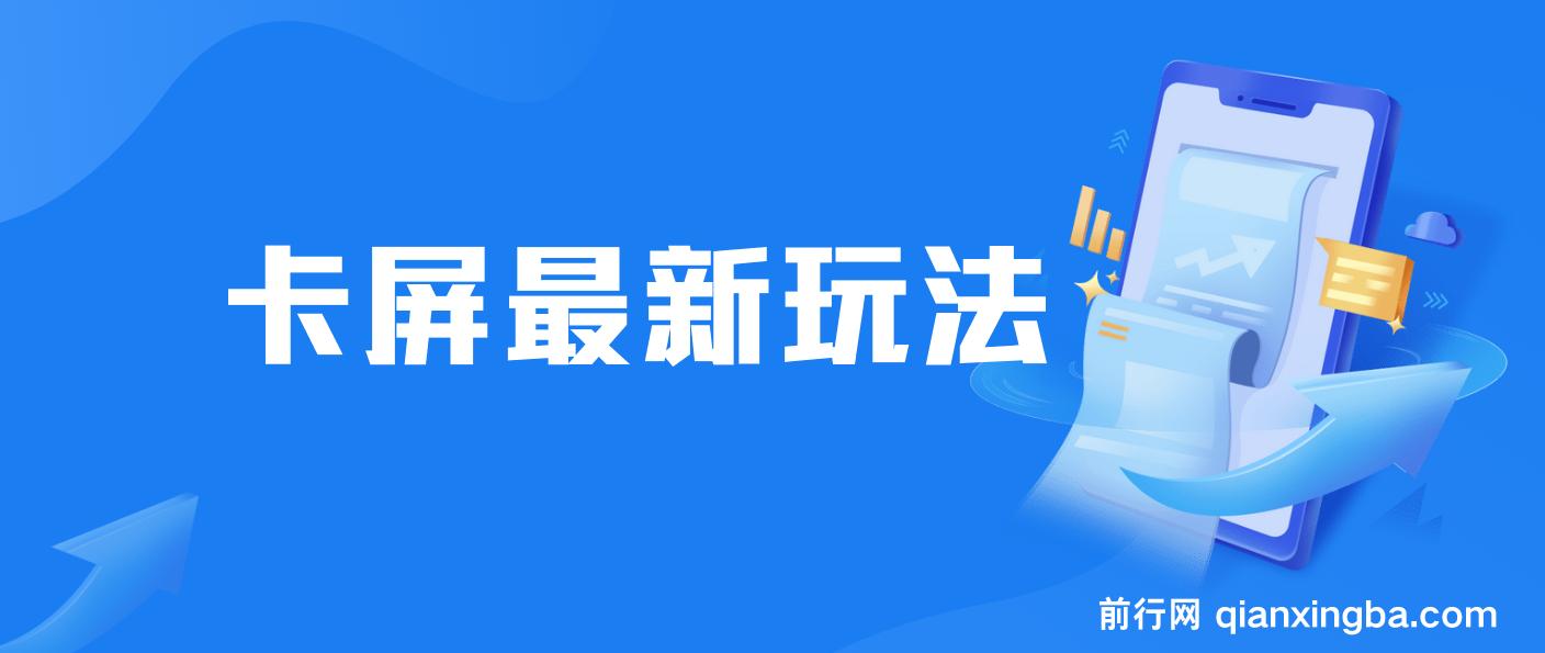 抖音卡屏直播玩法 一个抖音号可以撸几百到几千不等