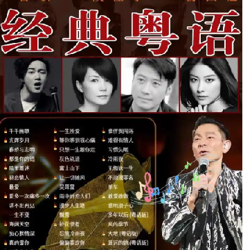 经典粤语歌曲800首+