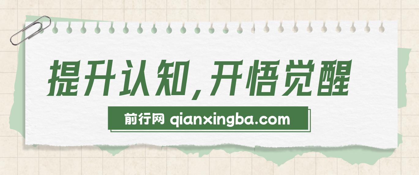 人生成长指南：底层逻辑、学习生财之道，掌握全脑思维模式