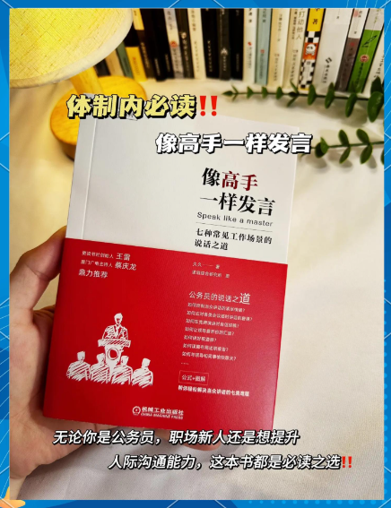 《像高手一样发言》好好说话的公式和图解