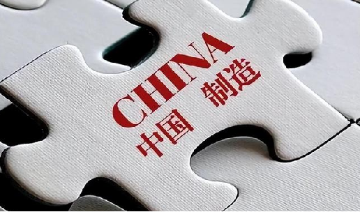 【付费课程】中国制造：一场未来十年的大博弈（完结）