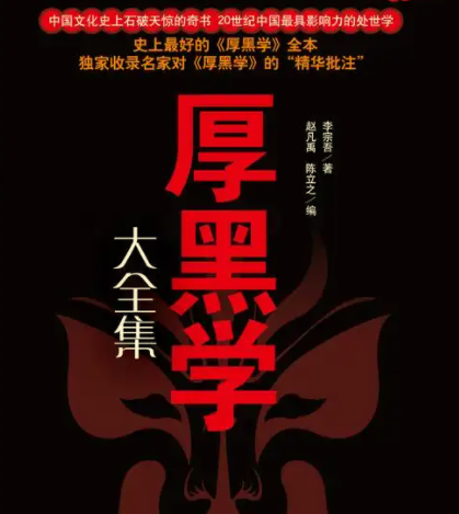 厚黑学：残酷世界的生存法则 精华经典1-5期合集