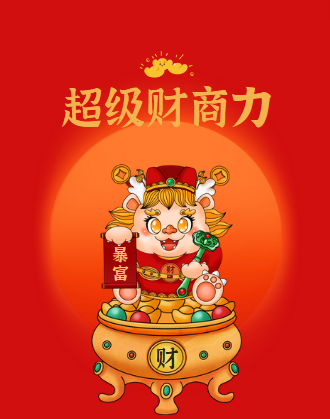 超级财商力 , 收获你的财富人生