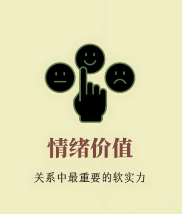 《情绪价值话术手册》：让每句话都暖到点上