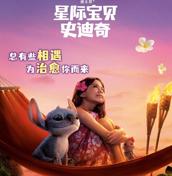 星际宝贝史迪奇.2025.1080p.国语英语粤语.中英双字