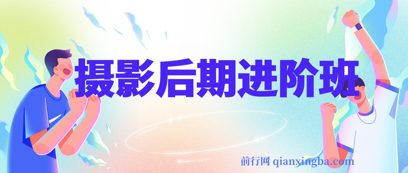 摄影后期进阶班：深度调色，进阶学习，用底层原理带你了解更深层的摄影后期