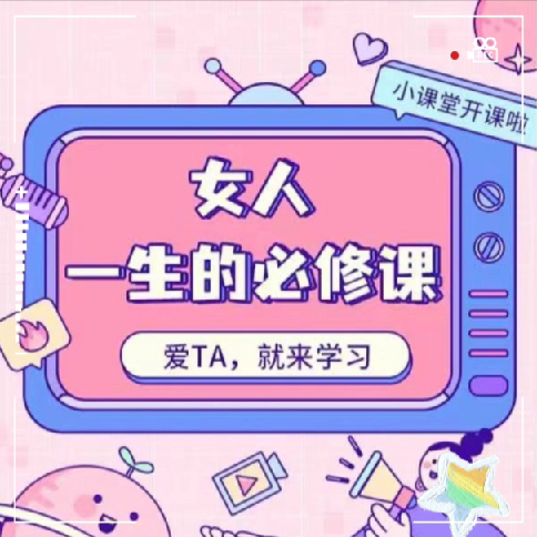 周媛《女人一生的必修课》，快速提升自我感知和魅力