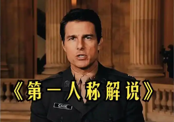 借助AI制作影视人物第一人称解说视频，条条爆款10w+！【保姆级教学】