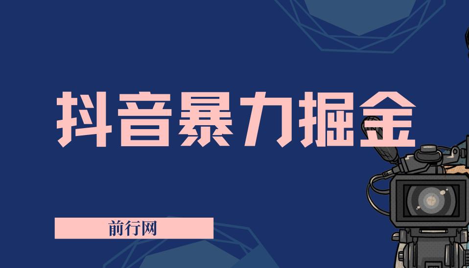 靠闪烁之光日入4000+，抖音暴力掘金，超级偏门玩法 保姆式教学