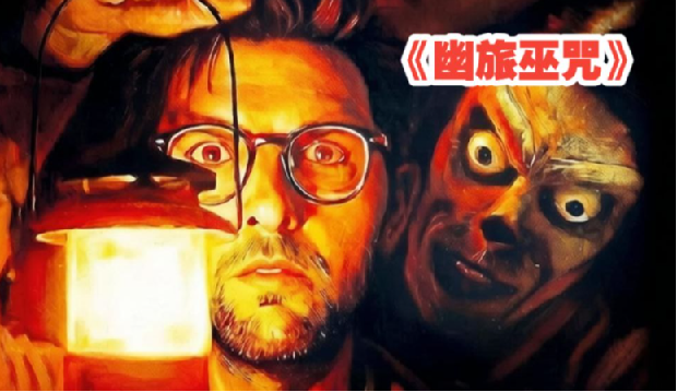 幽旅巫咒 Hokum (2026) 美国恐怖