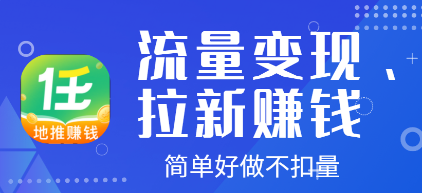 流量变现，大平台不扣量，长期稳定操作项目