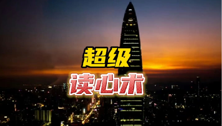 3秒看穿人心的超级读心术：学会察言观色，让你更懂人心，更受欢迎