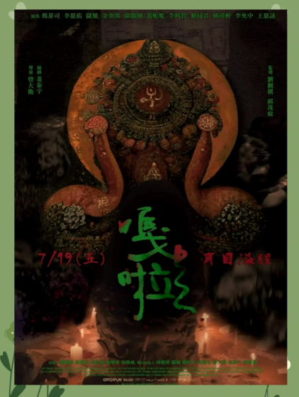 【R级生猛】《嘎啦》Gala 【台湾 2025】【国语中字】【流媒体正式版】