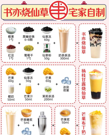 奶茶最新配方 奶茶店开店教程资料