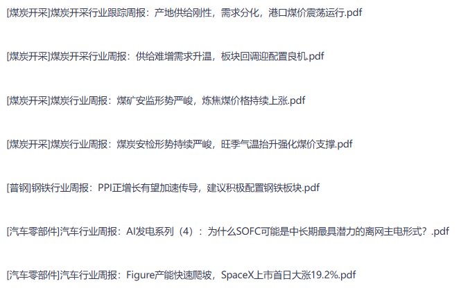 全网付费文章-大佬文集圈 学习先锋 精选研报 6月15日更新，手慢无