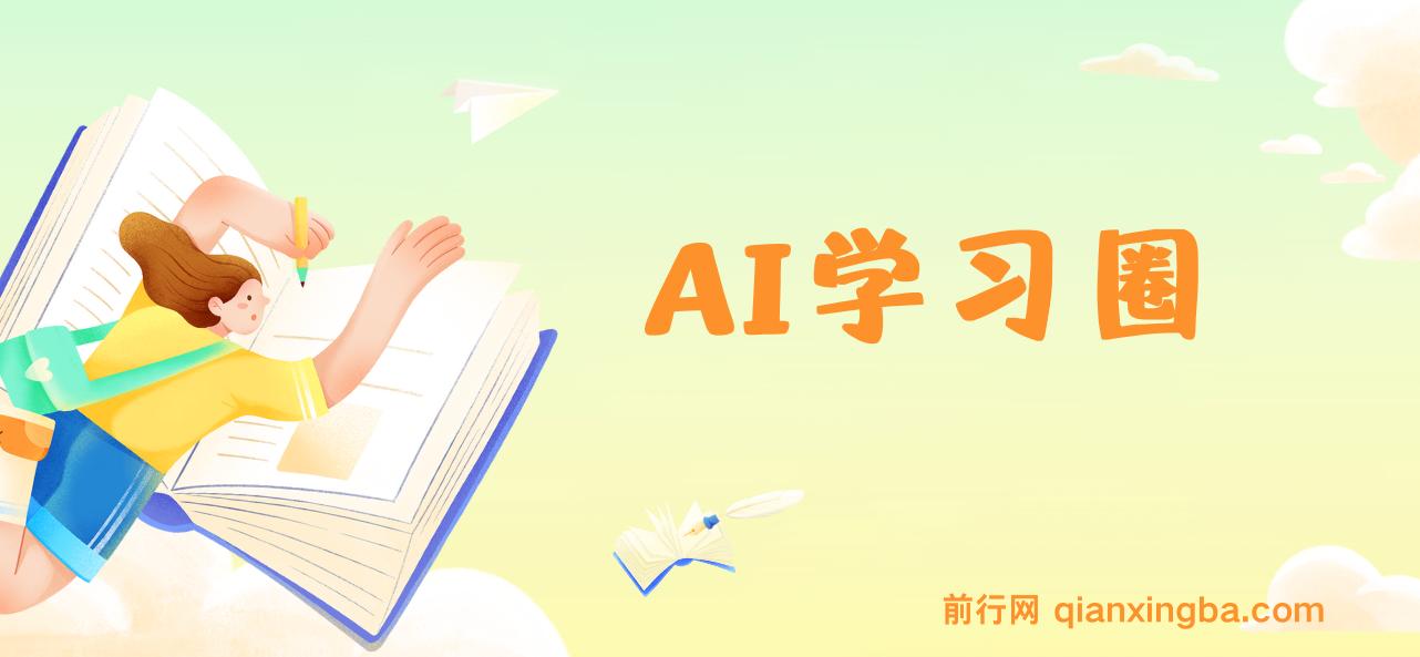 2024AI学习圈：替代你的不是AI，而是会用AI的同事，让AI为你打工