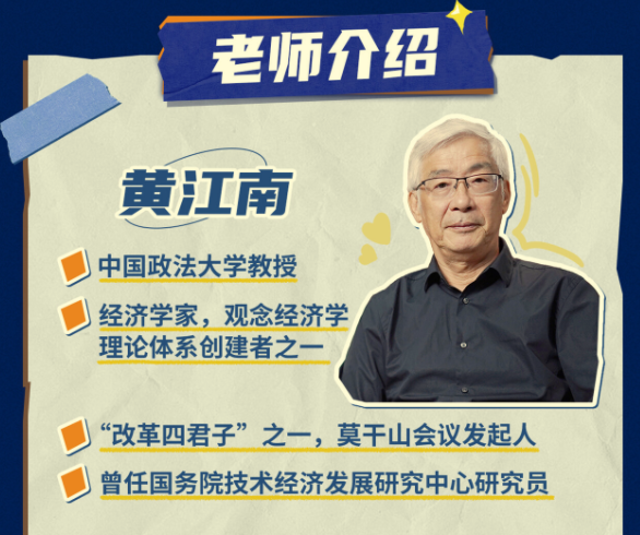 黄江南教授讲世界经济变局：观念经济学