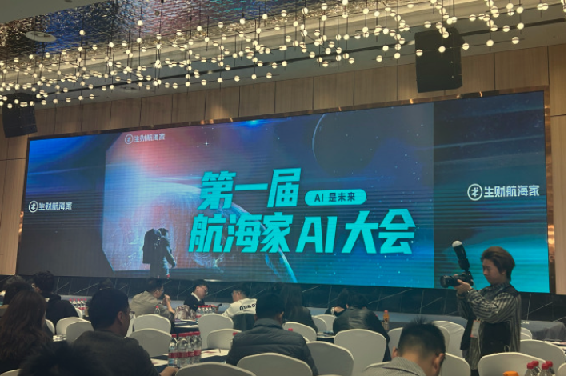 生财2026.3.28杭州航海家年度AI大会