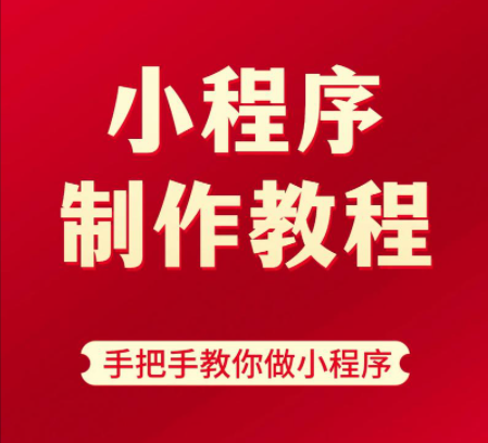 9 小时搞定微信小程序开发
