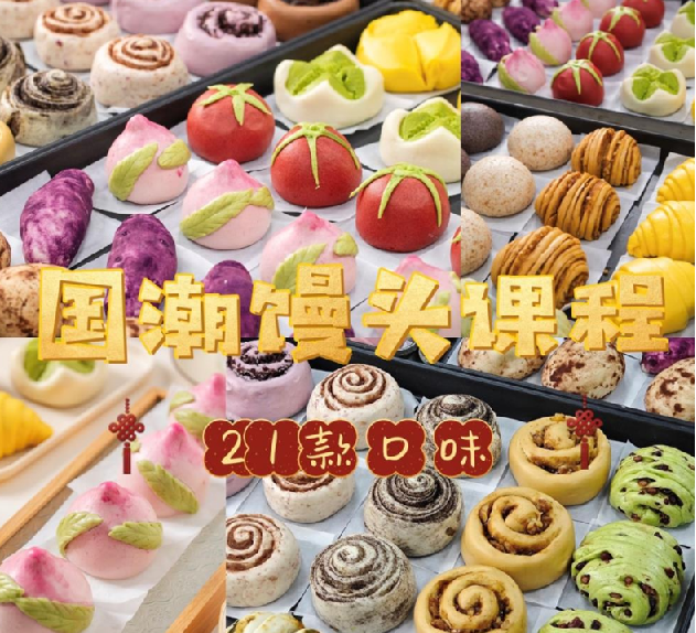 8款国潮中式馒头21款馅料技术配方教程花式馒头制作技术视频教程