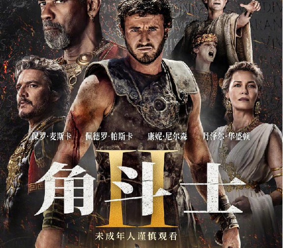 角斗士2.2024.BD1080p.国语英语.中英双字