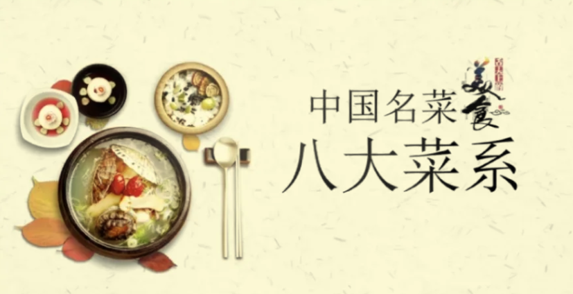 中国八大菜系视频课（800道菜品）