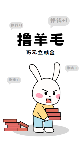 15元微信立减金福利