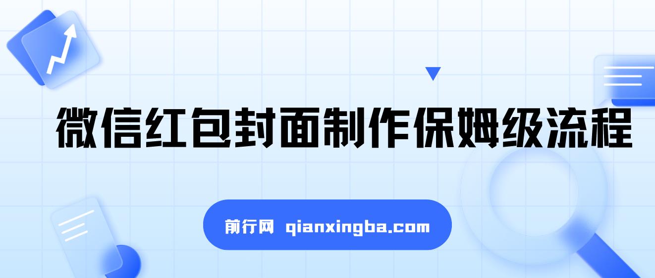 用gpt快速生成微信红包封面，保姆级别教程，小白看完即可上手操作 图片