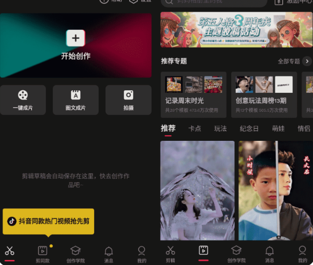 剪映v15.7.0尊享版 解锁永久SVIP/解锁模板/解锁动画特效/登..