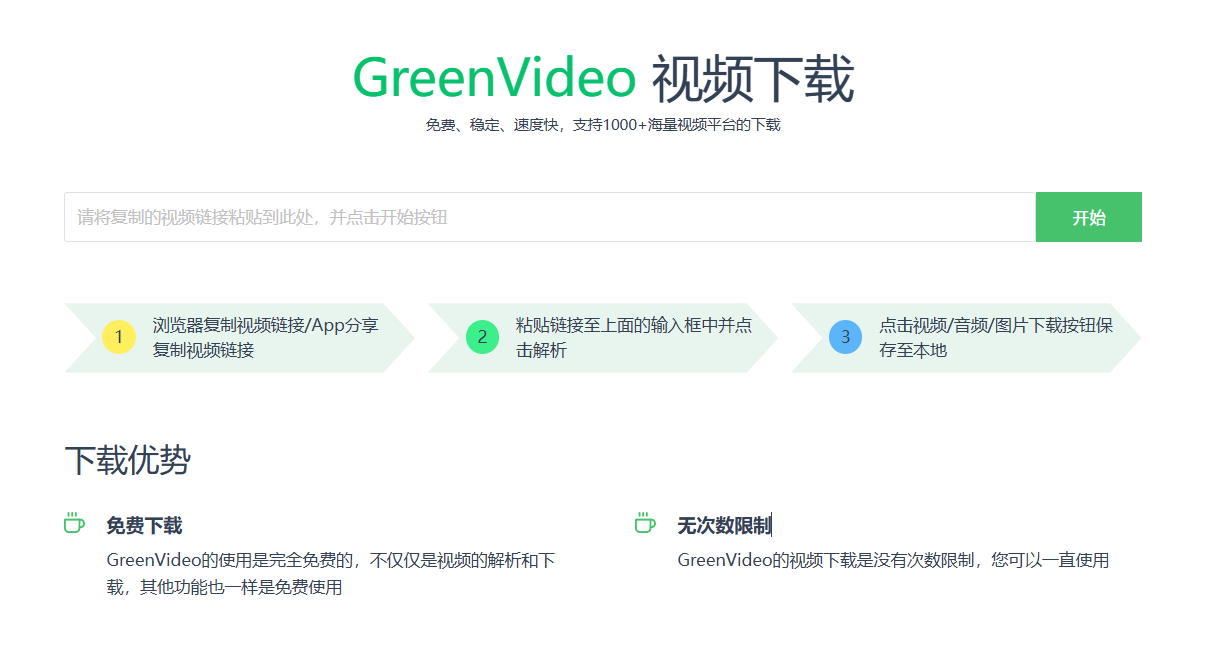 GreenVideo：免费无水印视频下载神器，支持全球1000+平台