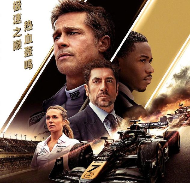 2025高分动作《F1：狂飙飞车》1080p.HD中英双字【布拉德·皮特】