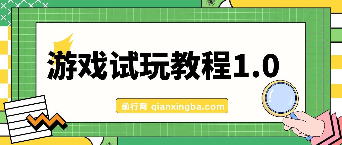 游戏试玩挂机，实测单机稳定50+ 图片