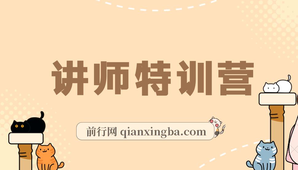 蓝火微课讲师特训营