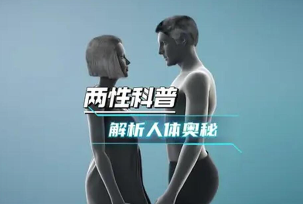 两性科普短视频教程，打造高共鸣两性知识内容