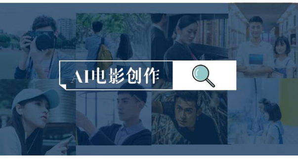 AI电影制作实操课，人人都能做电影，一台电脑全搞定