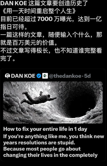 1.7亿人疯传，油管大神Dan Koe的万字长文 如何在一天内彻底改变你的人生