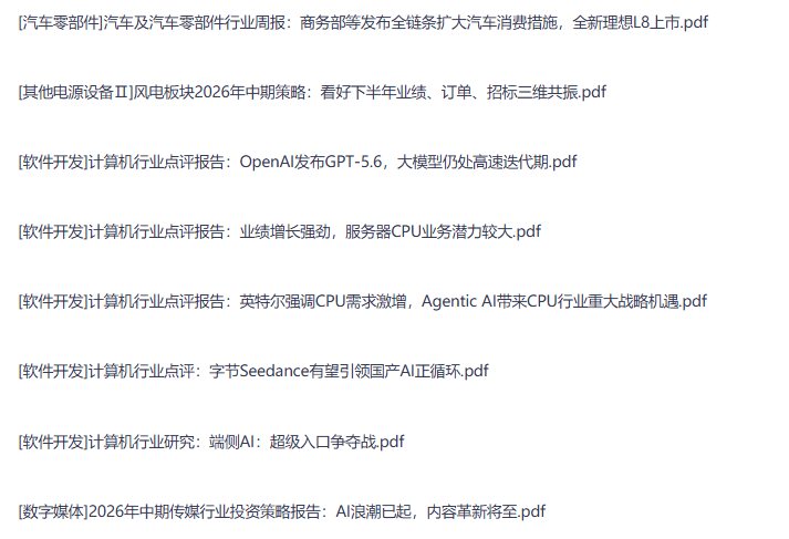 全网付费文章-大佬文集圈 学习先锋 精选研报 6月26-28日更新，手慢无