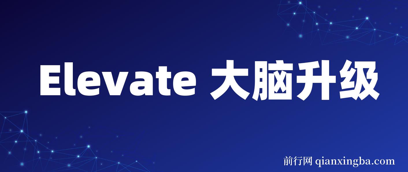 Elevate 大脑升级v5.101.2高级版★训练你的大脑让你更聪明 图片