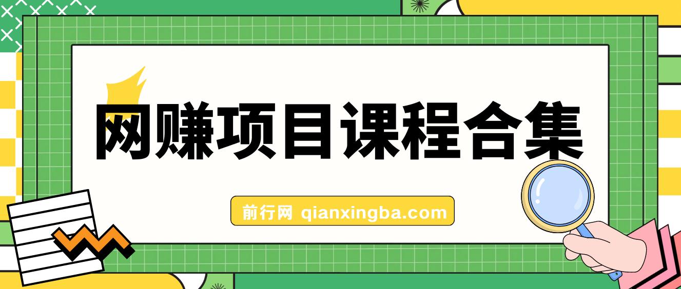 20250410 网赚项目合集