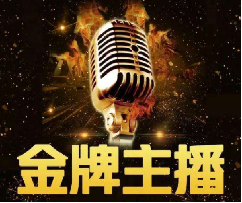 进阶金牌主播摸清算法逻辑