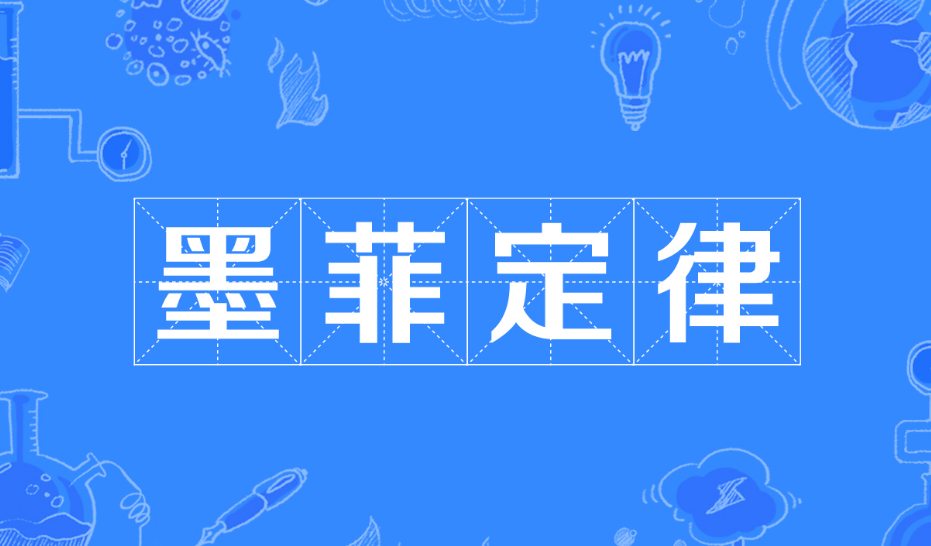 墨菲定律的启示：如何巧妙规避人生中的20个潜在陷阱