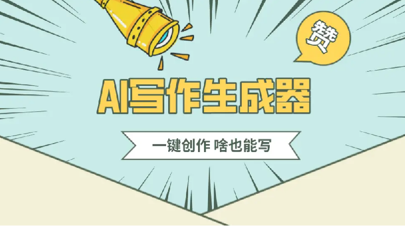 公众号流量主AI写作玩法，利用AI无脑式产出，适合新手小白 图片