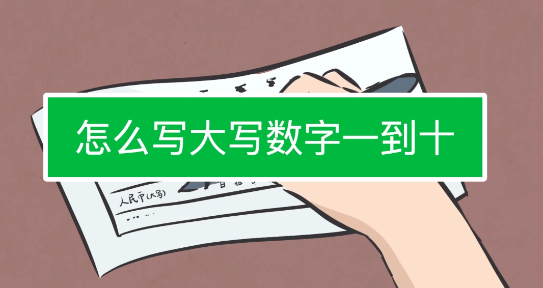 支票金额大小写转换工具 免费中英文支票写法转换器