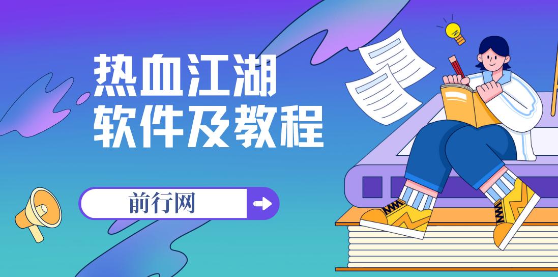 热血江湖全自动挂机搬砖项目，单窗口一天10+ 图片